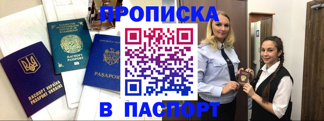 миграционный учет в Щёлкино