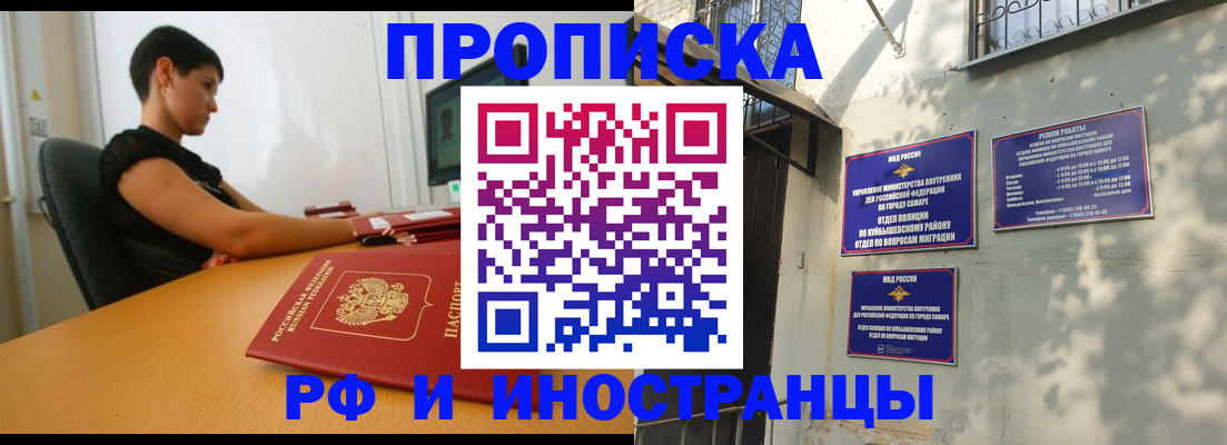 временная регистрация купить в Щёлкино