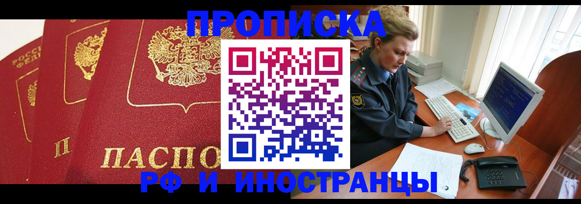 прописка иностранных граждан в Щёлкино