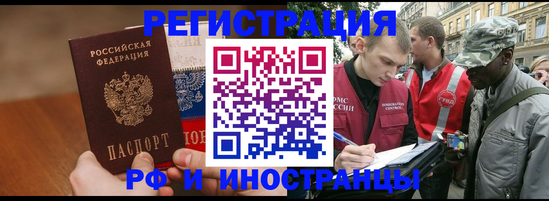 временная регистрация для всех в Щёлкино