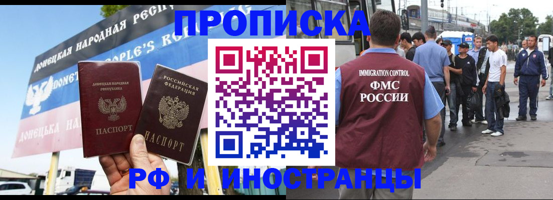 прописка законно в Щёлкино